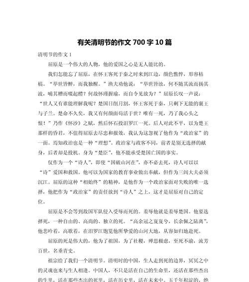 有关清明的作文700字左右的作文怎么写（《清明时节雨纷纷，少年心事细思量》）