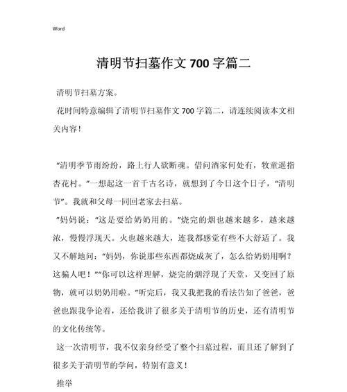 有关清明的作文700字左右的作文怎么写（《清明时节雨纷纷，少年心事细思量》）
