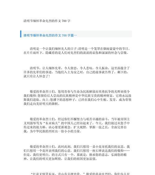 有关清明的作文700字左右的作文怎么写（《清明时节雨纷纷，少年心事细思量》）
