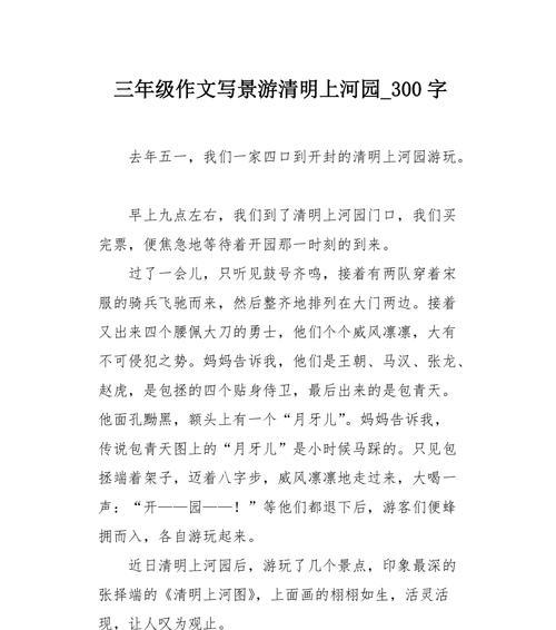 有关清明节出游作文的作文怎么写（《春日踏青趣》）