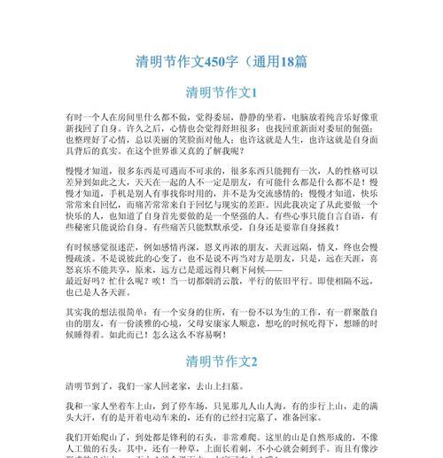 有关清明节出游作文的作文怎么写（《春日踏青趣》）