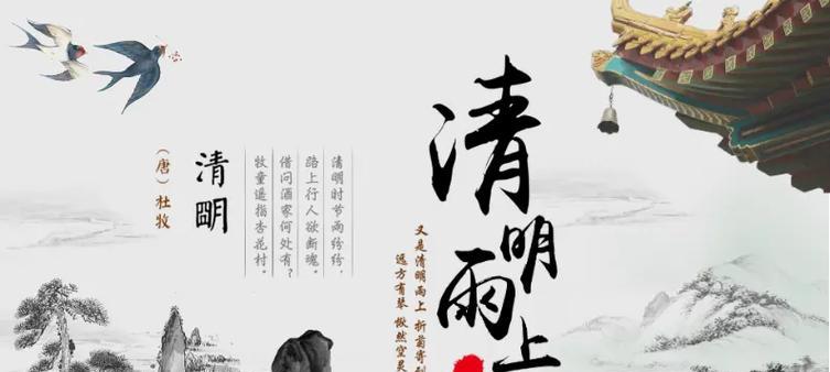 清明时节雨纷纷，有哪些短句能表达这份情感？（《细雨润清明，古韵墨香浓》）