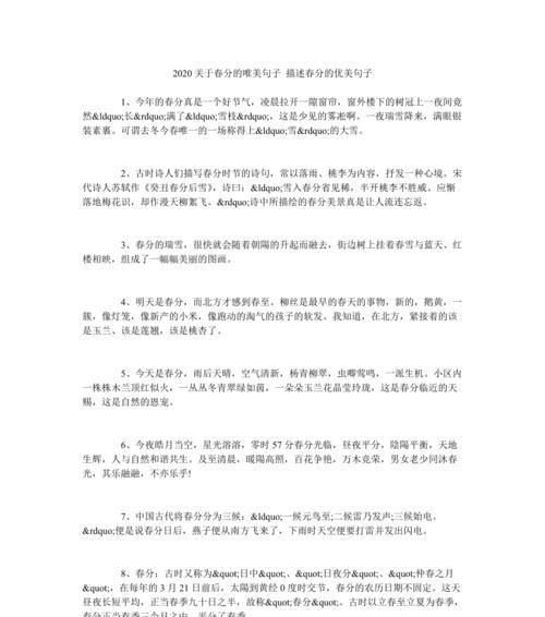 春分时节适合写什么样的语录好句？（春分时序，昼夜均长，万物生长）