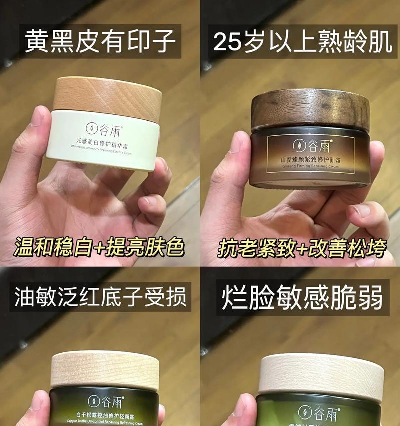 谷雨的面霜怎么样（《谷雨润肤，素颜之美——古韵面霜颂》）