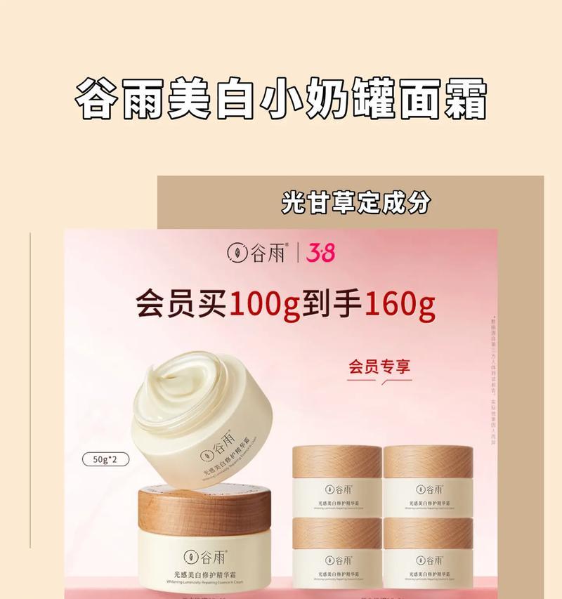 谷雨的面霜怎么样（《谷雨润肤，素颜之美——古韵面霜颂》）