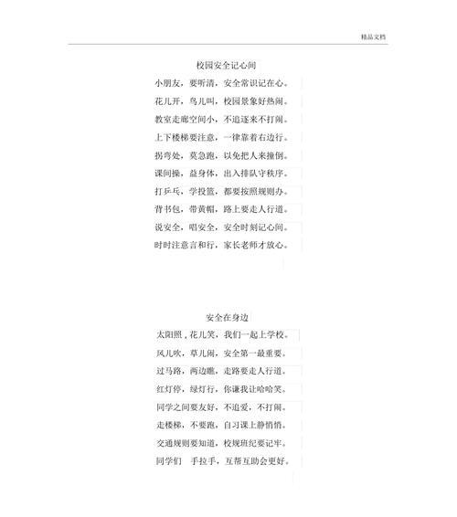 学生安全教育日诗歌短句好句有哪些？（《学童安然，诗韵悠扬》）