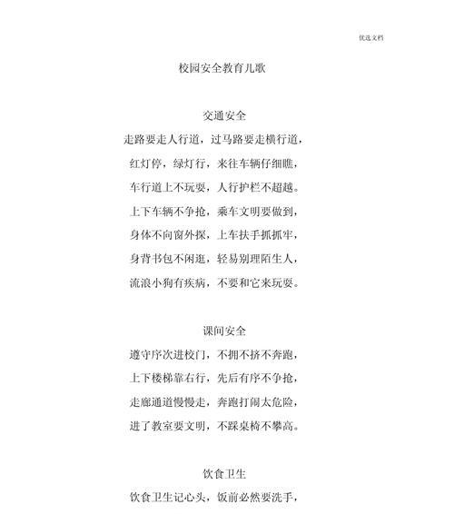学生安全教育日诗歌短句好句有哪些？（《学童安然，诗韵悠扬》）
