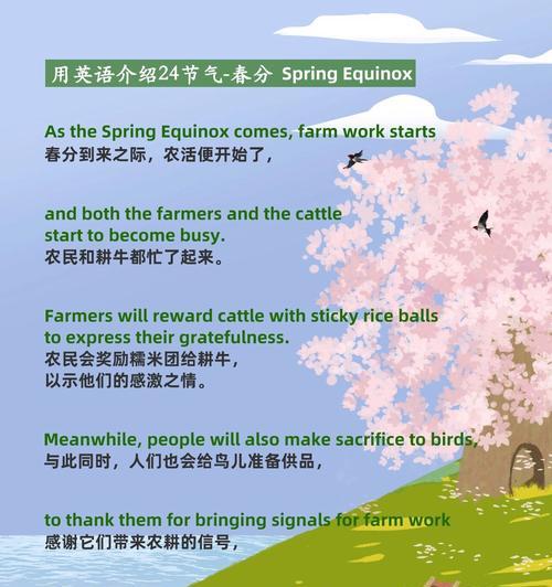 春分祝福语怎么说？（《春分佳节，四海共赏——中外和谐之美》）