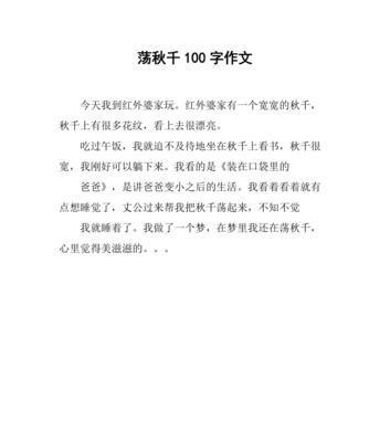 清明节荡秋千有什么特殊的含义（《清明幽思，秋千荡古今》）