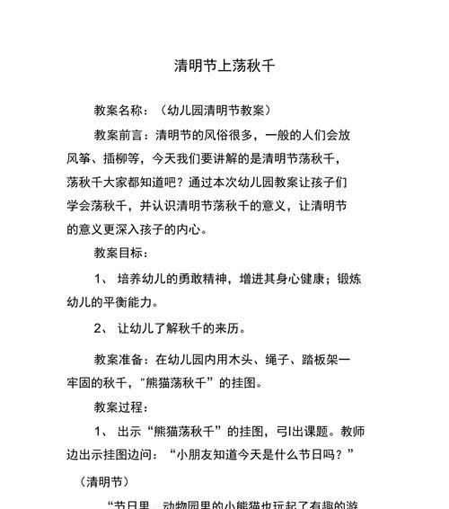 清明节荡秋千有什么特殊的含义（《清明幽思，秋千荡古今》）
