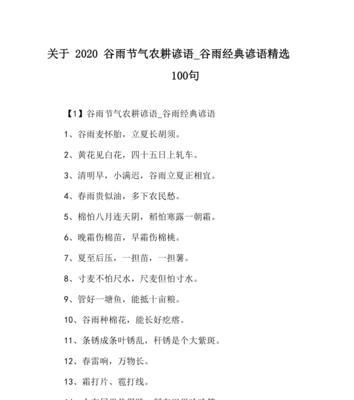 描写谷雨的句子怎么写?（《谷雨轻拂，诗韵悠悠》）