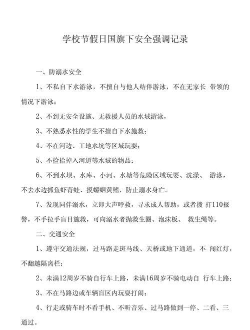 农村中学生安全教育日短句好句有哪些？（《守护青苗：以古风润泽校园安全教育》）