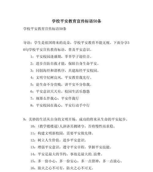 农村中学生安全教育日短句好句有哪些？（《守护青苗：以古风润泽校园安全教育》）