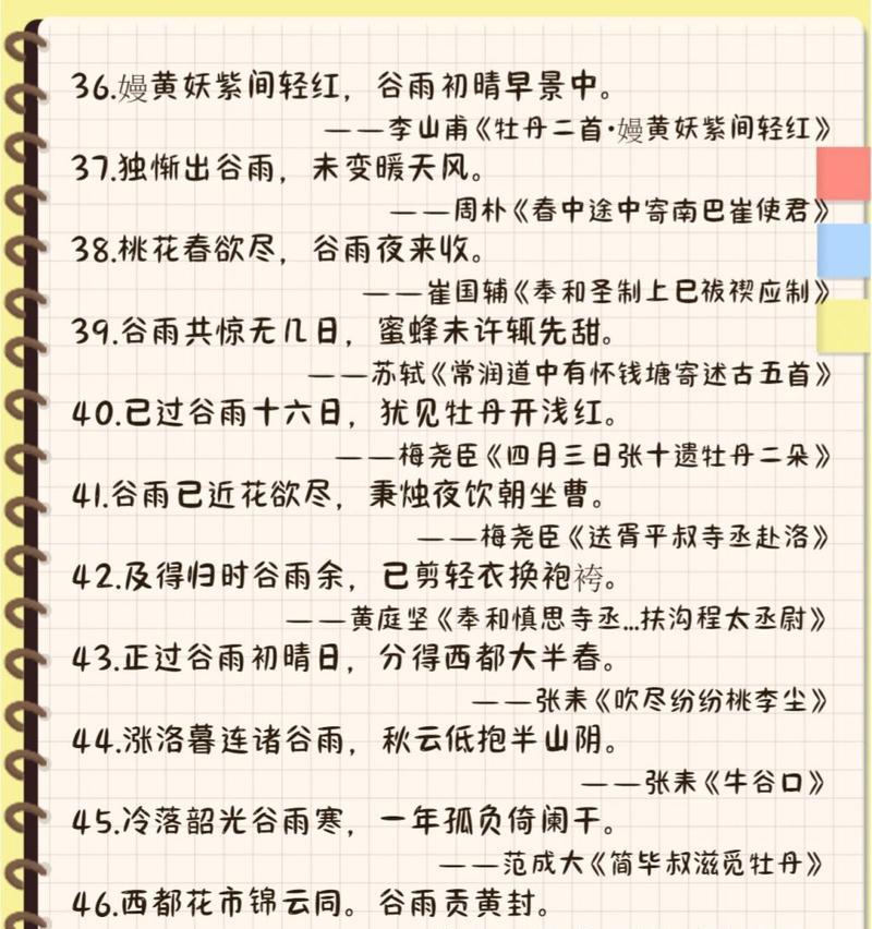 谷雨诗句题句子好句有哪些？（《谷雨润心田·诗意盎然》）