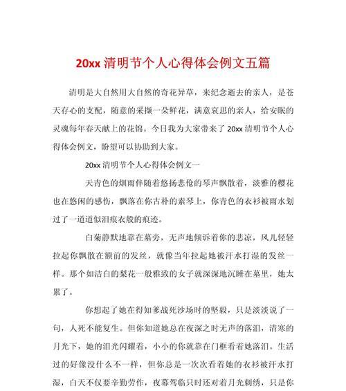 清明节感伤情绪如何用诗句表达？（《细雨润清明，思念染岁月》）