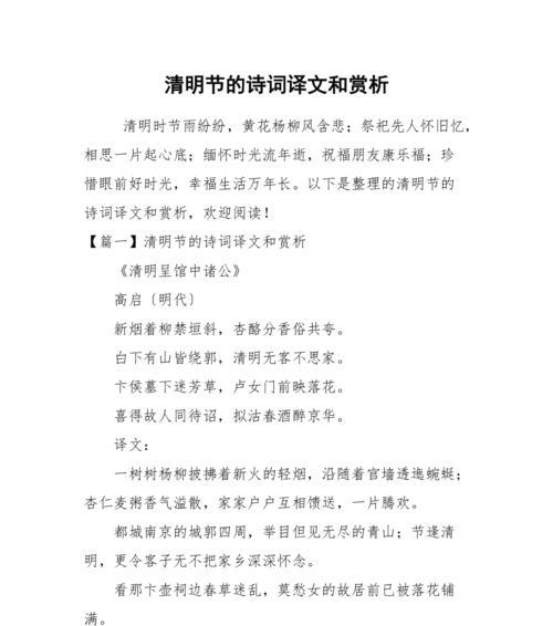 清明节感伤情绪如何用诗句表达？（《细雨润清明，思念染岁月》）