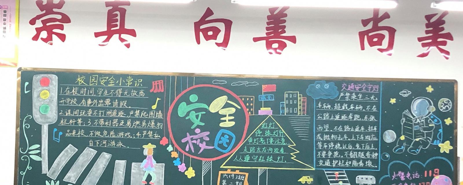 学生安全教育日黑板报摘抄好句有哪些？（《警钟长鸣，安全为先》）