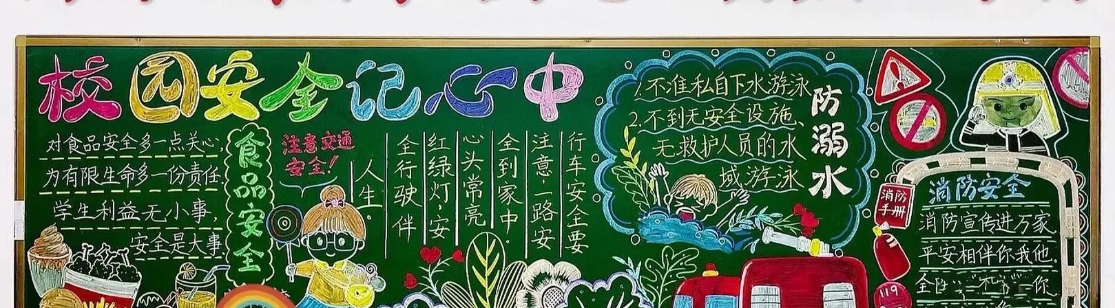 学生安全教育日黑板报摘抄好句有哪些？（《警钟长鸣，安全为先》）