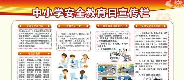 中次奥学生安全教育日短句好句有哪些？（《守望青云：护花使者之愿》）