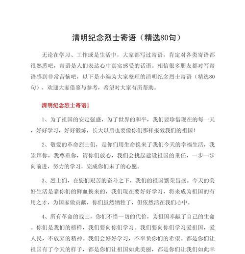 清明节纪念烈士的寄语怎么写（《碧落黄泉，英魂永存：清明祭英烈》）
