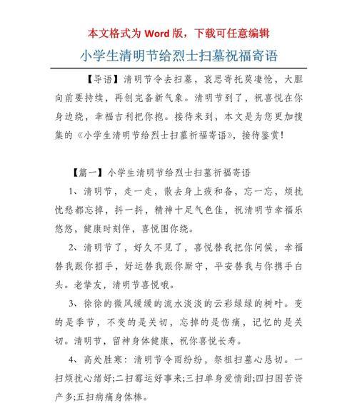 清明节纪念烈士的寄语怎么写（《碧落黄泉，英魂永存：清明祭英烈》）