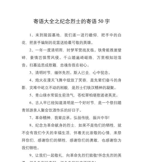 清明节纪念烈士的寄语怎么写（《碧落黄泉，英魂永存：清明祭英烈》）