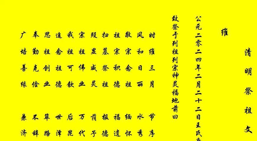 清明祭祖结尾怎么写（《清明祭祖：风拂柳丝话春深》）