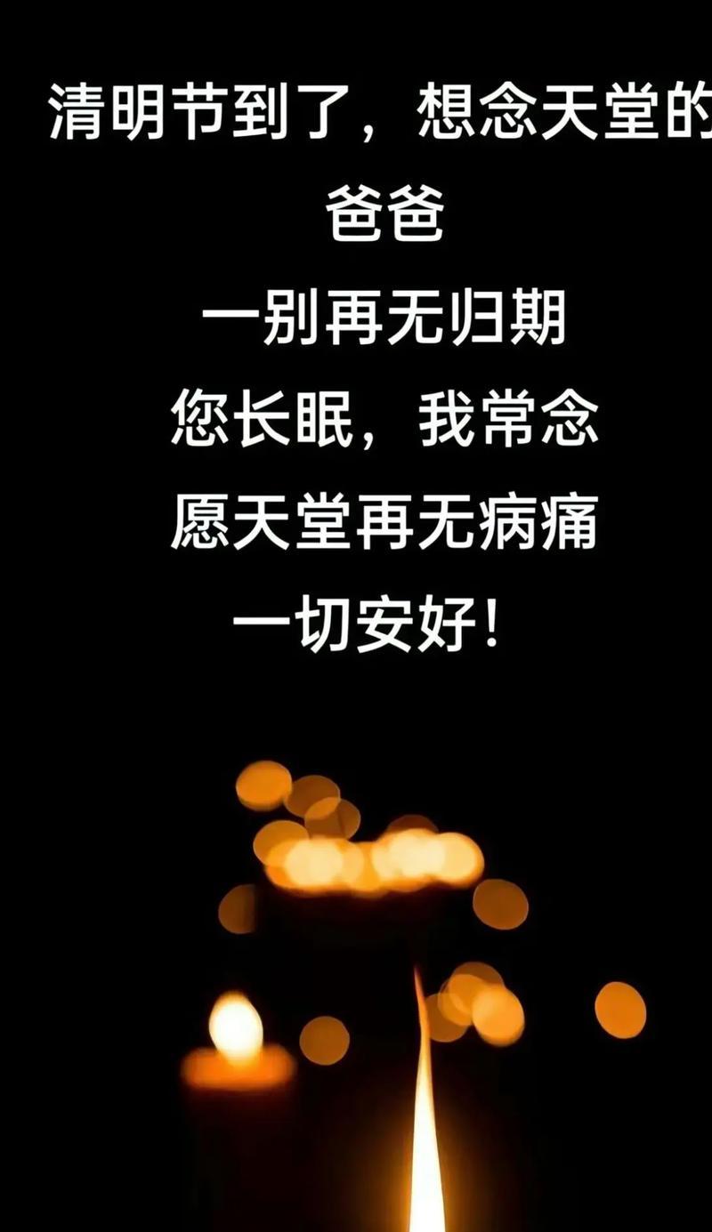 有关清明时节追忆爸爸句子的句子怎么写（《清明忆父：烟雨中的追思》）