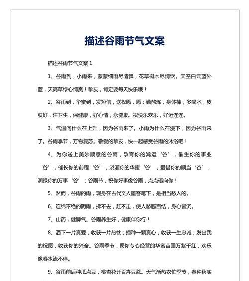 谷雨的文案小作文男朋友作文怎么写？（《雨中诗意，谷雨时节的青春誓言》）