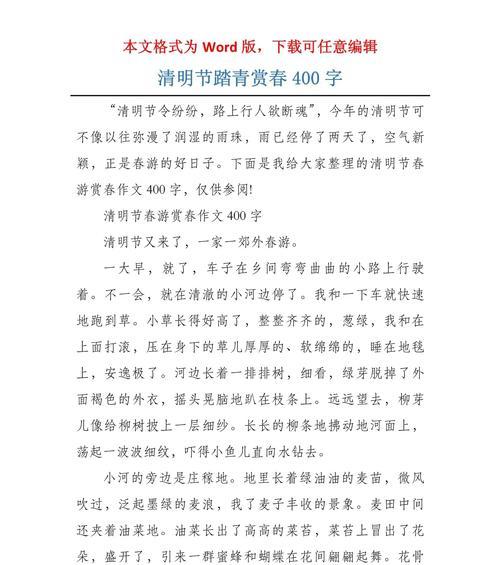 有关清明踏青记作文六百字的作文怎么写（《踏青路上的诗意故事》）