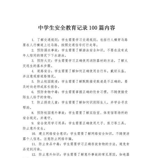 中学学生安全教育日摘抄好句有哪些？（《安学日：传统智慧育人心》）