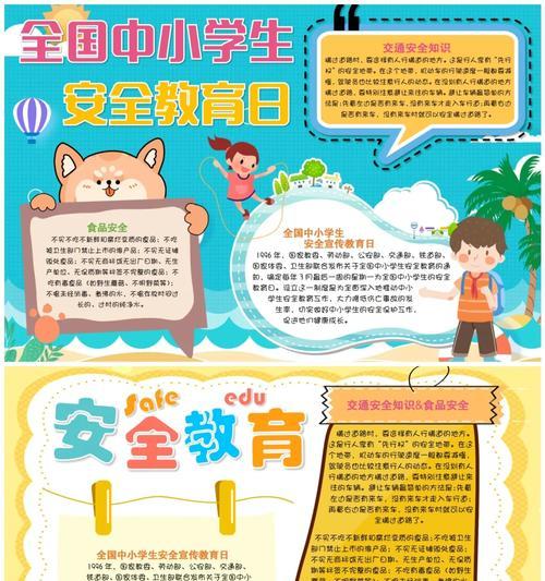 中学学生安全教育日摘抄好句有哪些？（《安学日：传统智慧育人心》）