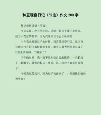 有关谷雨种豆的作文的作文题目（《豆苗青青，青春萌动》）