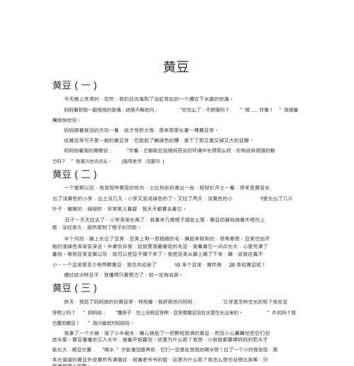 有关谷雨种豆的作文的作文题目（《豆苗青青，青春萌动》）