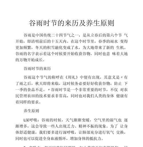 以谷雨的来历和特点作文为话题的作文600字（《春雨贵如油，谷雨润万物》）