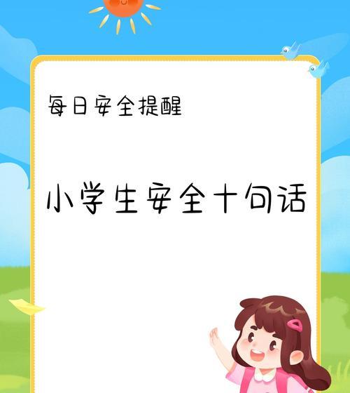 学生安全教育日幼儿短句好句有哪些？（《守童心）