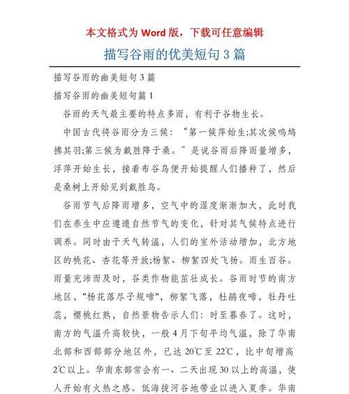 以描写谷雨的作文500字为话题的作文怎么写（《雨润童心》）