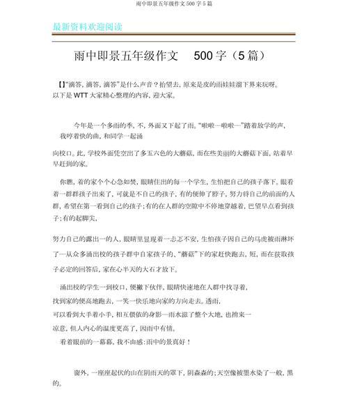以描写谷雨的作文500字为话题的作文怎么写（《雨润童心》）