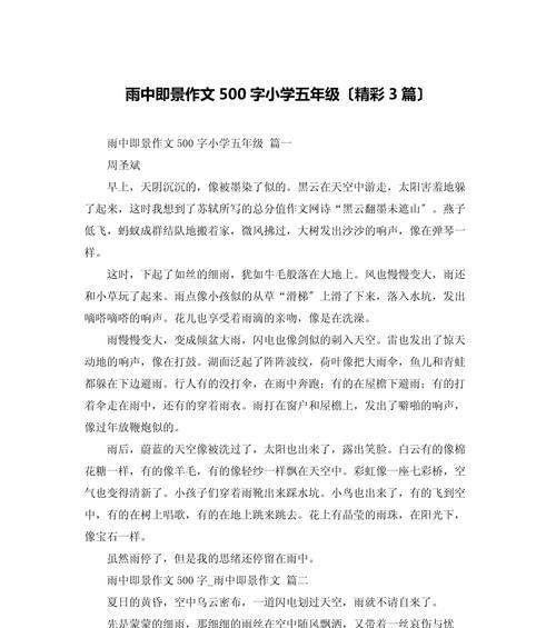 以描写谷雨的作文500字为话题的作文怎么写（《雨润童心》）
