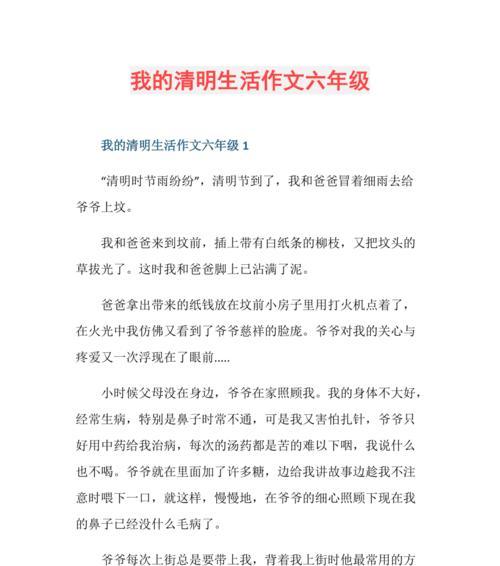 有关清明假期我的生活作文的作文怎么写（《清明假期我的生活作文》）