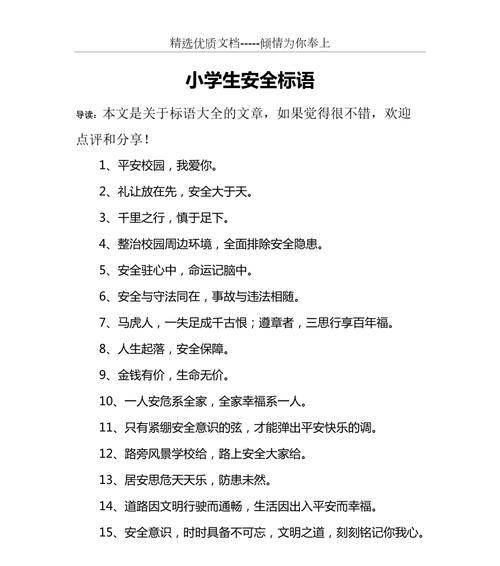 学生安全教育日口号摘抄好句有哪些？（《警钟长鸣）