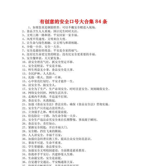 学生安全教育日口号摘抄好句有哪些？（《警钟长鸣）