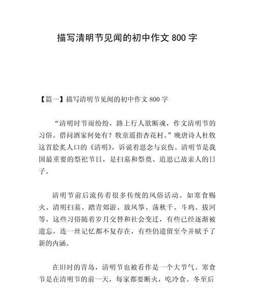 有关清明节见闻作文大全的作文怎么写（《清明节见闻作文大全》）