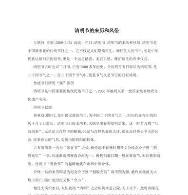 以清明节的由来简介作文为话题的作文怎么写（《清明时节雨纷纷——以一个中学生的视角探寻节日的底蕴》）