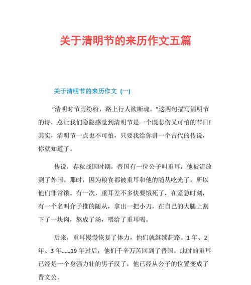 以清明节的由来简介作文为话题的作文怎么写（《清明时节雨纷纷——以一个中学生的视角探寻节日的底蕴》）
