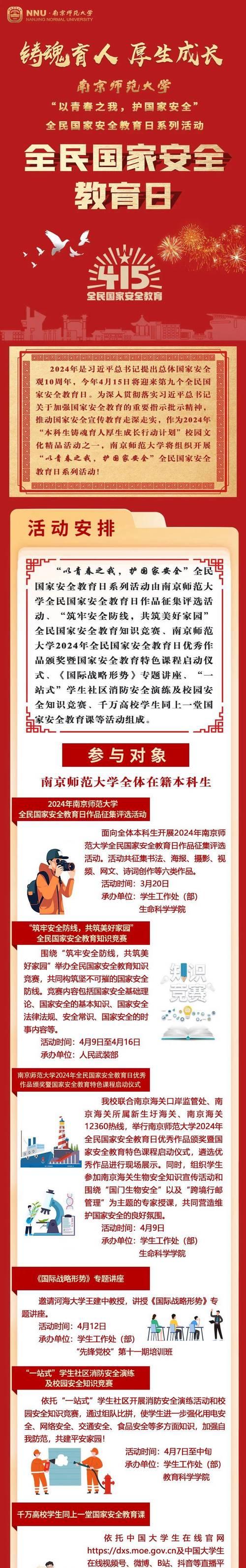 大学生安全教育日怎么写（《墨香古韵绘安全，书卷长存警世心》）
