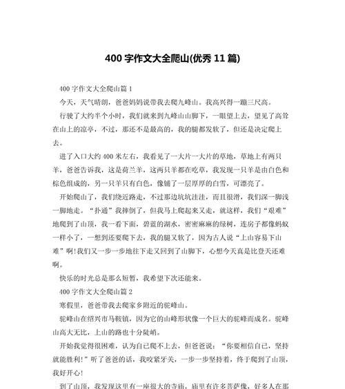 清明节登山的过程怎么写?（《春日登高传承清明》）