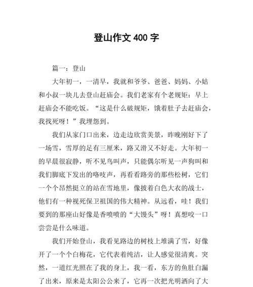 清明节登山的过程怎么写?（《春日登高传承清明》）