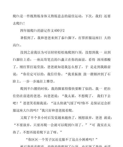 清明节登山的过程怎么写?（《春日登高传承清明》）