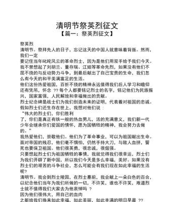 有关清明话英豪作文的作文怎么写（《清明时节忆英豪》）